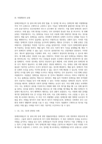 장애인복지론) 장애인차별금지 및 권리구제 등에 관한 법률(이하 장차법)’의 제정 의의와 목적을 설명하고, 장차법 제 4조의 차별행위 6가지 유형-4
