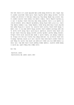 성숙주의 이론에 대해 평가하고, 영유아교육에서 성숙주의 이론과 관련있는 프로그램이나 사례를 제시-6