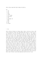 영유아 수학교육 내용에 대한 개념과 사례를 들어 설명하시오 (1)-1