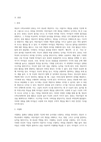 영유아 수학교육 내용에 대한 개념과 사례를 들어 설명하시오 (1)-2