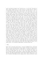 영유아 수학교육 내용에 대한 개념과 사례를 들어 설명하시오 (1)-6