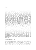 (사회복지현장실천론) 사회복지현장은 불쌍한 사람들, 즉 취약계층 더 나아가 클라이언트를 도와 주는 것을 넘어서서 협동조합, 마을기업-2