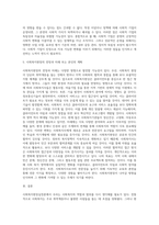 (사회복지현장실천론) 사회복지현장은 불쌍한 사람들, 즉 취약계층 더 나아가 클라이언트를 도와 주는 것을 넘어서서 협동조합, 마을기업-5