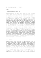 성별영향평가분석제도에 대해 정리하고, 성별영향평가분석제도에 대한 사례를 찾아 그에 대한 자신의 의견을 제시 (2)-2
