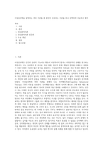 이상심리학을 설명하는 여러 이론들 중 본인이 선호하는 이론을 하나 선택하여 서술하고 평가-1