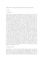 이상심리학을 설명하는 여러 이론들 중 본인이 선호하는 이론을 하나 선택하여 서술하고 평가-2