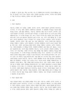 아동기 발달 특성과 영양과의 관계에 대해 기술하시오-2