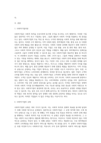 (사회복지현장실천론) 사회복지현장은 불쌍한 사람들, 즉 취약계층 더 나아가 클라이언트를 도와 주는 것을 넘어서서 협동조합, 마을기업 (2)-2
