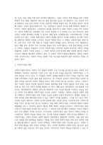 (사회복지현장실천론) 사회복지현장은 불쌍한 사람들, 즉 취약계층 더 나아가 클라이언트를 도와 주는 것을 넘어서서 협동조합, 마을기업 (2)-3