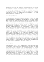 (사회복지현장실천론) 사회복지현장은 불쌍한 사람들, 즉 취약계층 더 나아가 클라이언트를 도와 주는 것을 넘어서서 협동조합, 마을기업 (2)-4