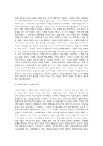 (사회복지현장실천론) 사회복지현장은 불쌍한 사람들, 즉 취약계층 더 나아가 클라이언트를 도와 주는 것을 넘어서서 협동조합, 마을기업 (2)-5