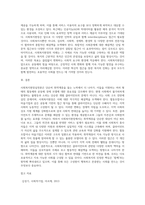 (사회복지현장실천론) 사회복지현장은 불쌍한 사람들, 즉 취약계층 더 나아가 클라이언트를 도와 주는 것을 넘어서서 협동조합, 마을기업 (2)-6