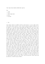 아동기 발달 특성과 영양과의 관계에 대해 기술하시오 (1)-1