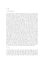 아동기 발달 특성과 영양과의 관계에 대해 기술하시오 (1)-2