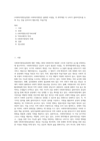 (사회복지현장실천론) 사회복지현장은 불쌍한 사람들, 즉 취약계층 더 나아가 클라이언트를 도와 주는 것을 넘어서서 협동조합, 마을기업 (1)-1