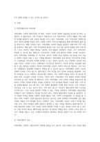 (사회복지현장실천론) 사회복지현장은 불쌍한 사람들, 즉 취약계층 더 나아가 클라이언트를 도와 주는 것을 넘어서서 협동조합, 마을기업 (1)-2