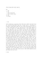 서번트 리더십에 대하여 상세히 서술하시오 (20)-1