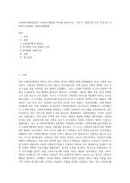 (사회복지행정론)한국 사회복지행정의 역사를 요약하시오 나아가, 1990년대 이후 우리나라 사회복지기관에서 사회복지행정에-1
