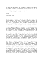 (사회복지행정론)한국 사회복지행정의 역사를 요약하시오 나아가, 1990년대 이후 우리나라 사회복지기관에서 사회복지행정에-2