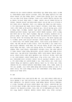 (사회복지행정론)한국 사회복지행정의 역사를 요약하시오 나아가, 1990년대 이후 우리나라 사회복지기관에서 사회복지행정에-4