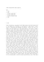 서번트 리더십에 대하여 상세히 서술하시오 (19)-1