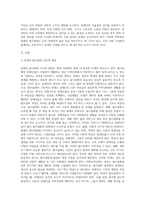 장애인복지 이슈 중 선택(장애인 탈시설화의 현실)-2
