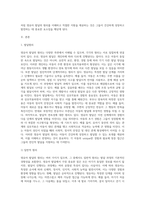영유아 발달의 원리를 기술하고 이에 해당하는 자신의 경험이나 주변에서 보았던 예를 기술하시오 (5)-2