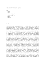 서번트 리더십에 대하여 상세히 서술하시오 (17)-1