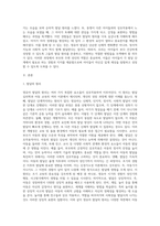 영유아 발달의 원리를 기술하고 발달의 원리에 해당되는 자신의 경험이나 실제 관찰했던 실제를 기술-2