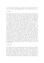 영유아 발달의 원리를 기술하고 발달의 원리에 해당되는 자신의 경험이나 실제 관찰했던 실제를 기술-3