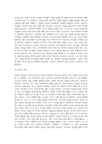 영유아 발달의 원리를 기술하고 발달의 원리에 해당되는 자신의 경험이나 실제 관찰했던 실제를 기술-4