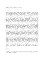 영유아 발달의 원리를 기술하고 발달의 원리에 해당되는 자신의 경험이나 실제 관찰했던 실제를 기술-8