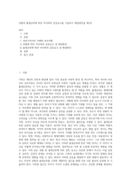 성별과 출생순위에 따른 자녀와의 갈등요소를 기술하고 해결방안을 제시2-1