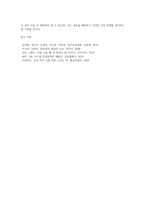 성별과 출생순위에 따른 자녀와의 갈등요소를 기술하고 해결방안을 제시2-5