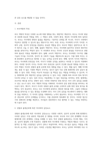 성별과 출생순위에 따른 자녀와의 갈등요소를 기술하고 해결방 안을 제시-2
