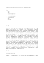 성격이론(정신역동이론, 인지행동이론, 인본주의이론, 체계이론)에 대해서-1