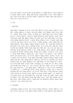 아동관찰법의 유형 세 가지의 특성을 제시하고 일화기록 관찰사례 예를 들어 서술하시오-2