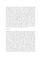 아동관찰법의 유형 세 가지의 특성을 제시하고 일화기록 관찰사례 예를 들어 서술하시오-3