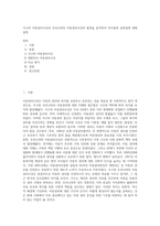서구의 아동권리사상과 우리나라의 아동권리사상의 발전을 분석하여 차이점과 공통점에 대해 설명 (1)-1