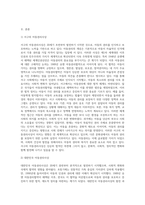 서구의 아동권리사상과 우리나라의 아동권리사상의 발전을 분석하여 차이점과 공통점에 대해 설명 (1)-2