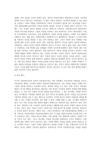서구의 아동권리사상과 우리나라의 아동권리사상의 발전을 분석하여 차이점과 공통점에 대해 설명 (1)-3