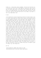 서구의 아동권리사상과 우리나라의 아동권리사상의 발전을 분석하여 차이점과 공통점에 대해 설명 (1)-4