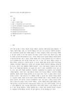 성격이론 중 BIG 5에 대해 설명하시오 (2)-1