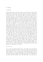 영유아 발달 이론 중 성숙주의 이론과 인지발달 이론에 대해 서술하시오 (4)-8