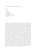 성격심리학적 접근에 근거하여 자기성장일기를 기술하시오 (3)-1