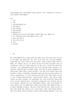 (사회복지행정론) 한국 사회복지행정의 역사를 요약하시오 특히, 1990년대 이후 우리나라 사회복지기관에서 사회복지행정에 (2)-1