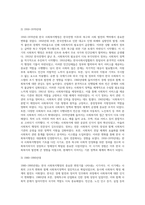 (사회복지행정론) 한국 사회복지행정의 역사를 요약하시오 특히, 1990년대 이후 우리나라 사회복지기관에서 사회복지행정에 (2)-4