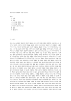영유아 교육과정의 구성 및 운영 (5)-1