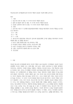 아동,청소년의 인지발달에 있어 부모의 역할이 중요한 이유에 대해 논하시오-1