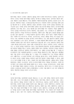 성격과 방어기제간의 관계를 쓰고, 내가 자주 쓰는 방어기제들과 그 예를 쓰시오 (2)-4